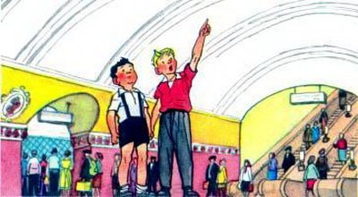 Н.Н.Носов метро