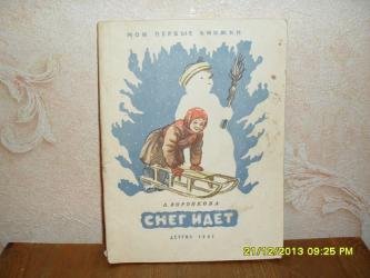 Книга Воронкова. Хитрый Снеговик