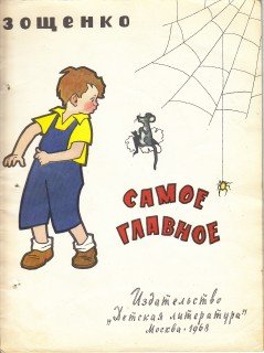 Показательный ребенок Зощенко иллюстрации к рассказу
