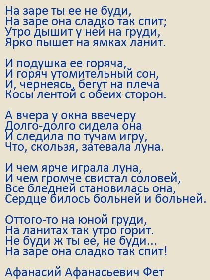 На заре ты её не буди Фет стих