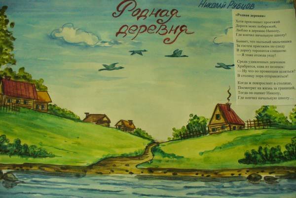 Николай Михайлович рубцов родная деревня