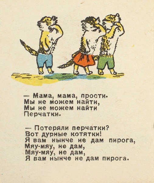 Стихотворение Маршака перчатки с иллюстрациями