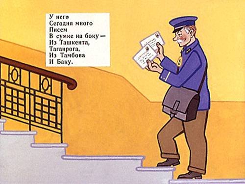 Ленинградский почтальон почта Маршак