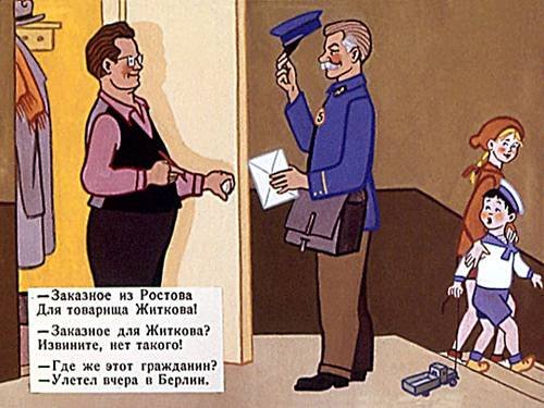 Маршак почта