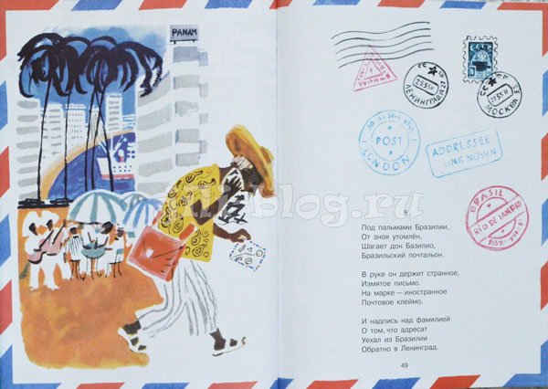 Картинки к сказке почта Маршака