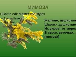 Поздравление с 8 марта