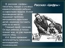 План рассказа Бунина цифры
