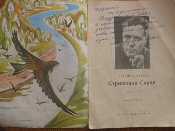 Афанасьев Стрижонок скрип