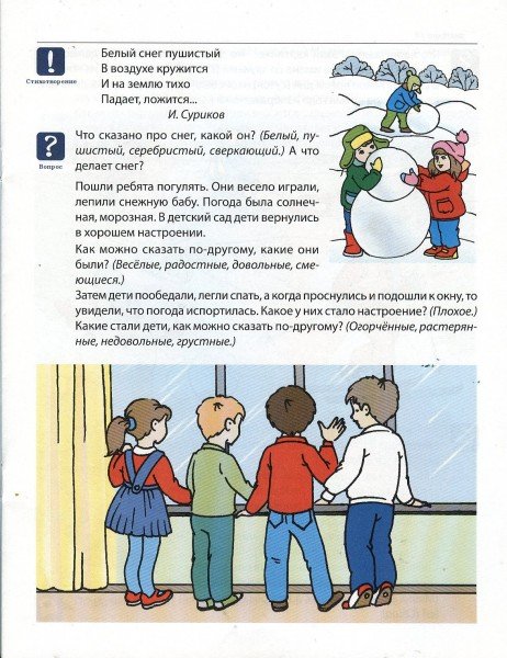 Пересказ рассказа н.Калининой «про снежный Колобок»