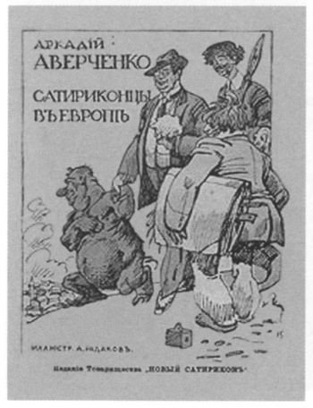 Смерть африканского охотника Аверченко иллюстрации