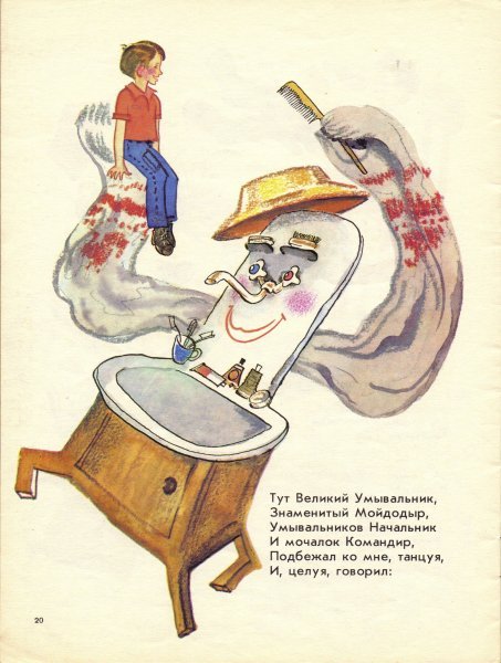 Чуковский Мойдодыр Грязнуля