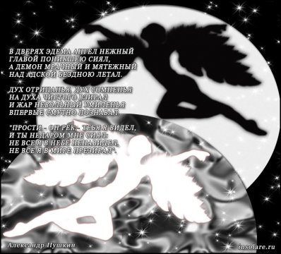 Поэма демон