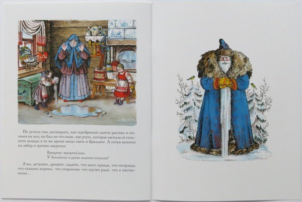 Иллюстрация к сказке Морозко раскраска