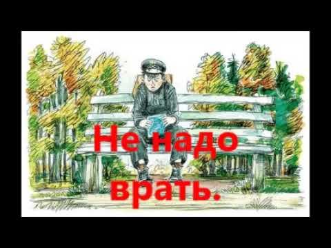 Зощенко м.м. "не надо врать"