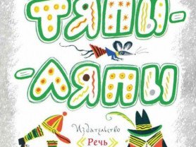 Стихотворение тяпы ляпы иллюстрация карандашом (48 фото)