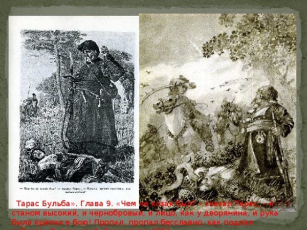 Иллюстрации и иллюстрации к Тарас Бульба