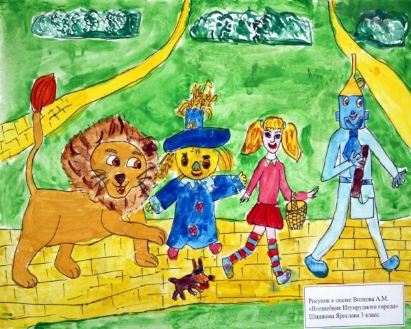 Иллюстрации к детским сказке волшебник изумрудного города