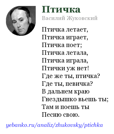 Василий Жуковский птичка