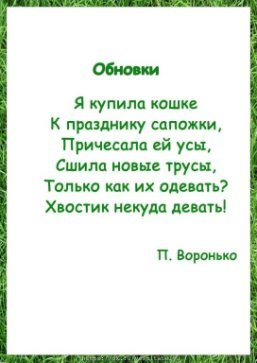 П Воронько обновки