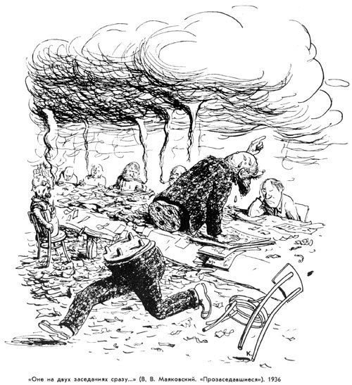 Поэма Прозаседавшиеся Маяковского