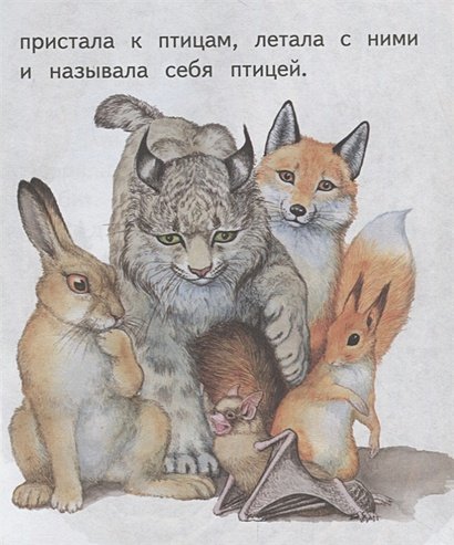 Сказка про белку и волка