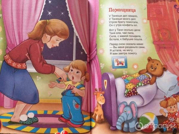 Барто помощница