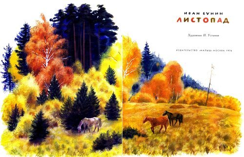 Иван Алексеевич Бунин листопад