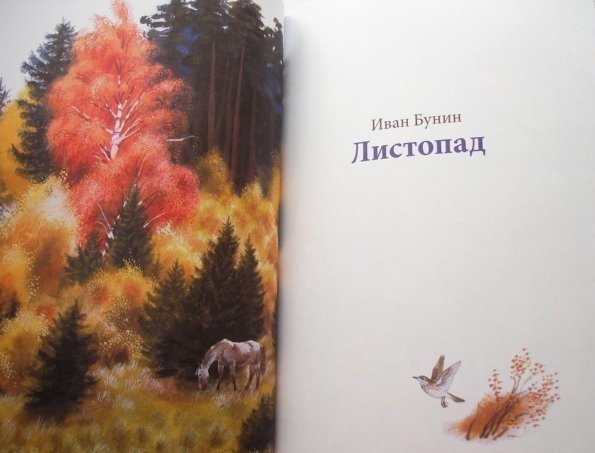 Обложка книги Бунина листопад