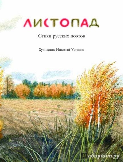 Стихи русских поэтов