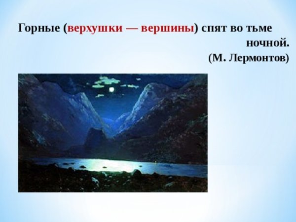 Горные вершины Лермонтов иллюстрация