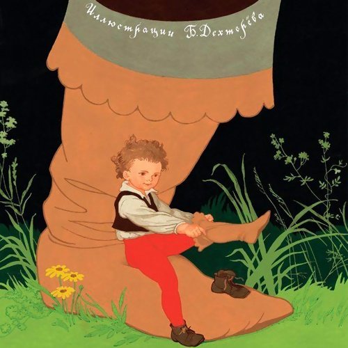 Ш.Перро мальчик-с-пальчик