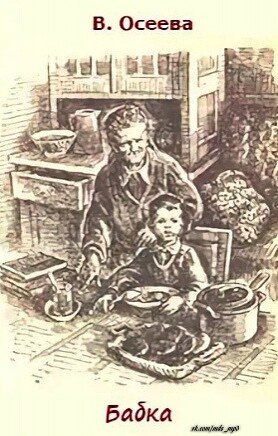 Рисунок к рассказу бабка