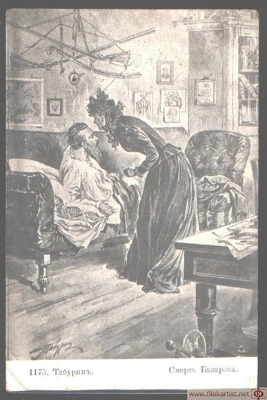 Отцы и дети иллюстрации смерть Базарова