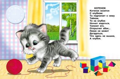 Кошка из сказки