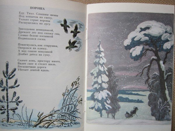 Пороша Есенин иллюстрации