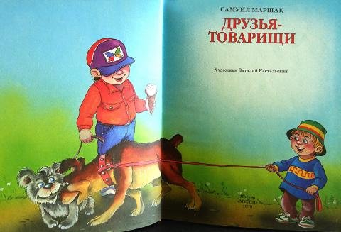 Маршак товарищи