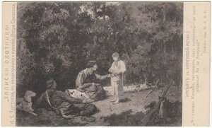 Касьян с красивой мечи Тургенев