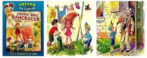 Драгунский сверху вниз наискосок