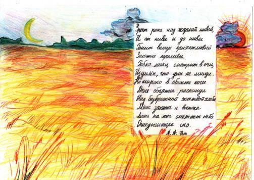 Стих зреет рожь над жаркой Нивой Фет