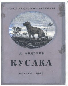 Анализ рассказа кусака
