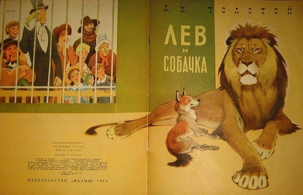 Толстой умная Галка