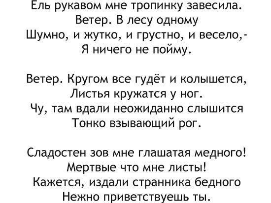 Фет ель рукавом мне тропинку завесила