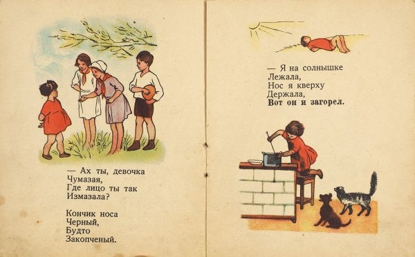 Барто девочка чумазая книга