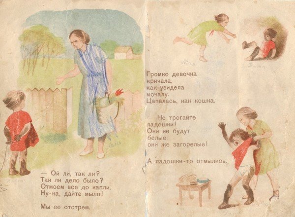 Барто, Ахты девочка чумазая