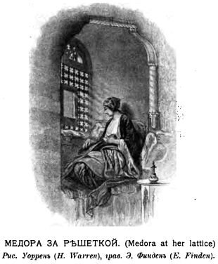 Корсар Джордж Гордон Байрон книга