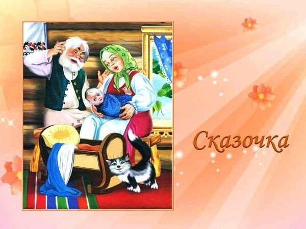 Прокофьев сказочка