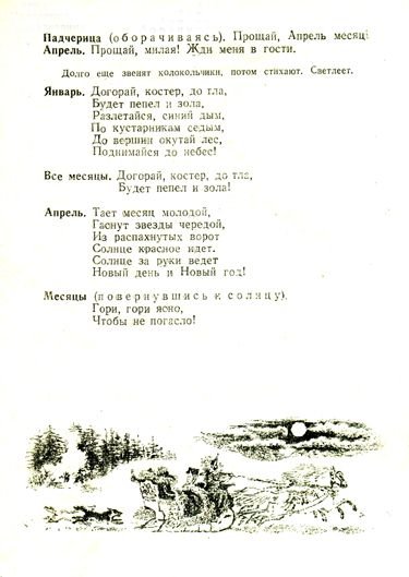 Стих Маршака двенадцать месяцев