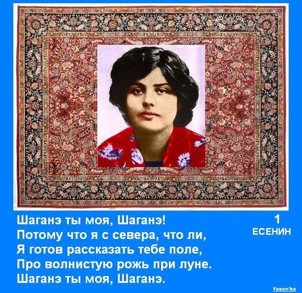 Стихотворение Есенина Шаганэ ты