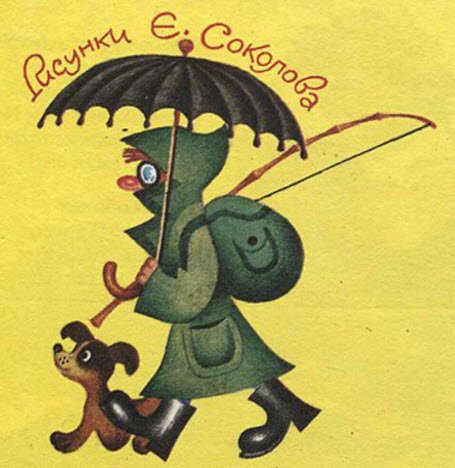 Успенский над нашей квартирой 2 класс