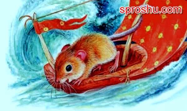 Иллюстрациz к рассказу "мышонок пик".
